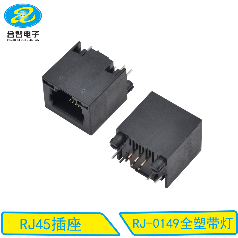 RJ-0149全塑带灯