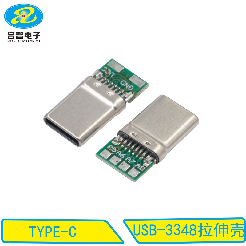 USB-3348拉伸壳