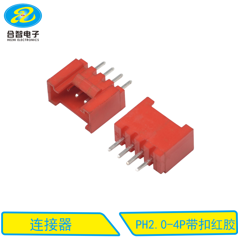 PH2.0-4P带扣红胶