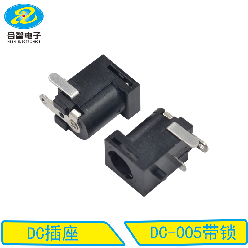 DC-005带锁