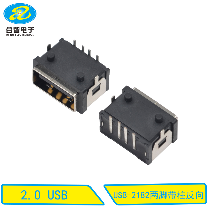 USB-2182两脚带柱反向
