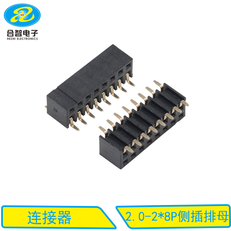 2.0-2×8P侧插排母