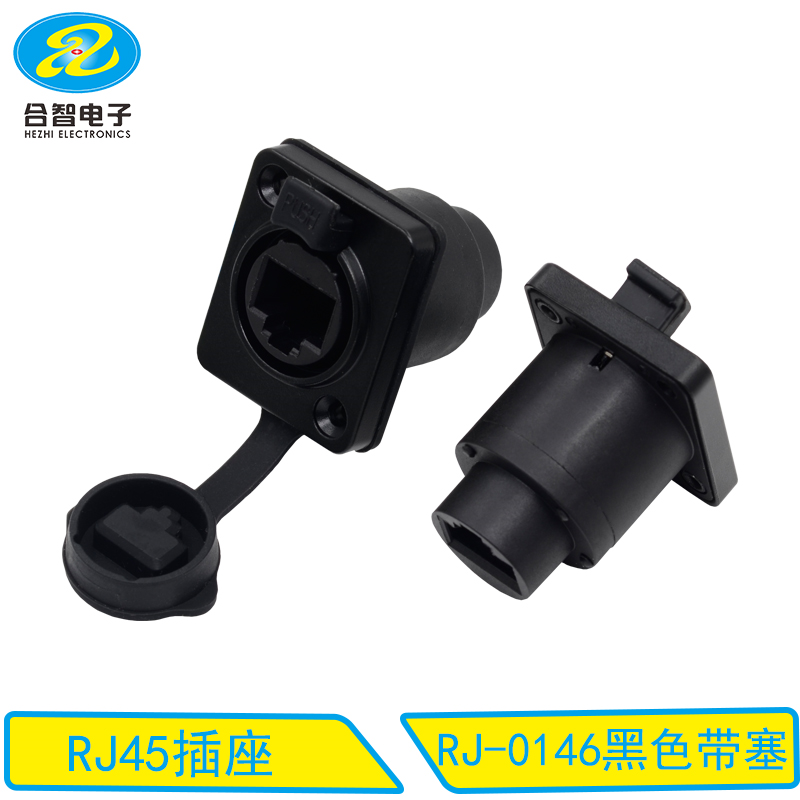 RJ-0146黑色带塞