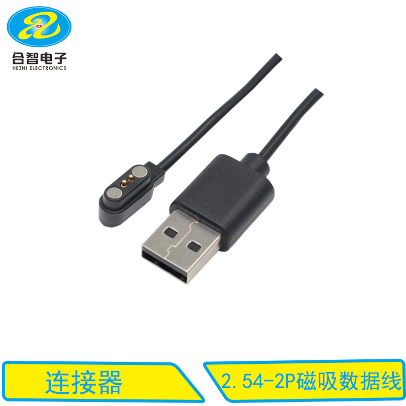 2.54-2P磁吸数据线
