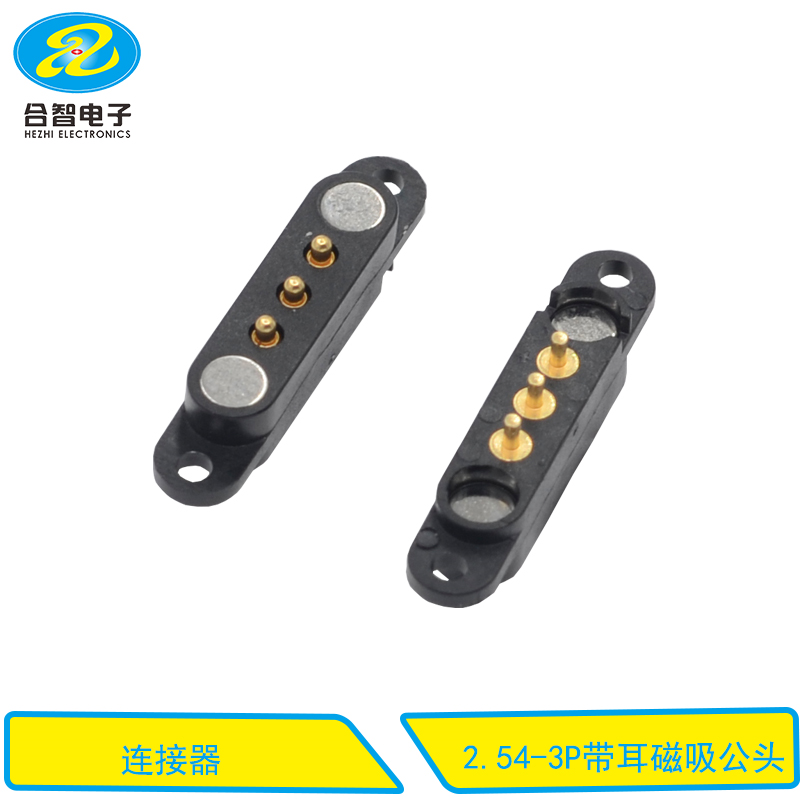 2.54-3P带耳磁吸公头
