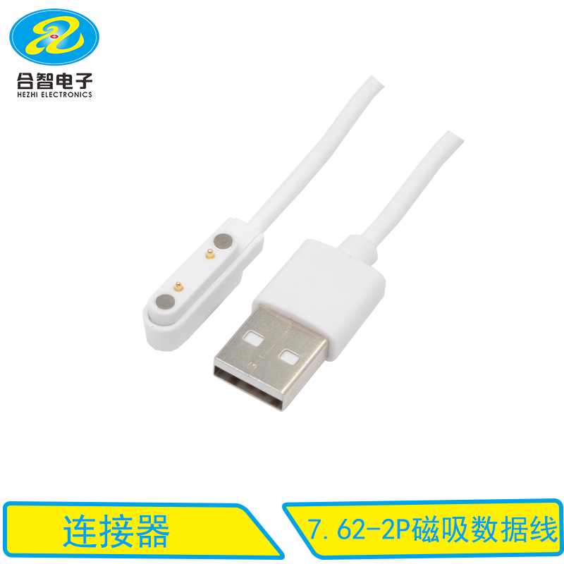 7.62-2P磁吸数据线