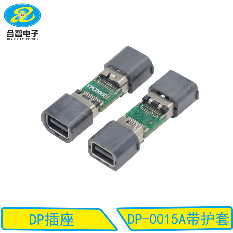 DP-0015A带护套