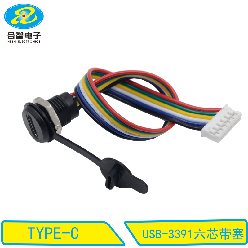 USB-3391六芯带塞