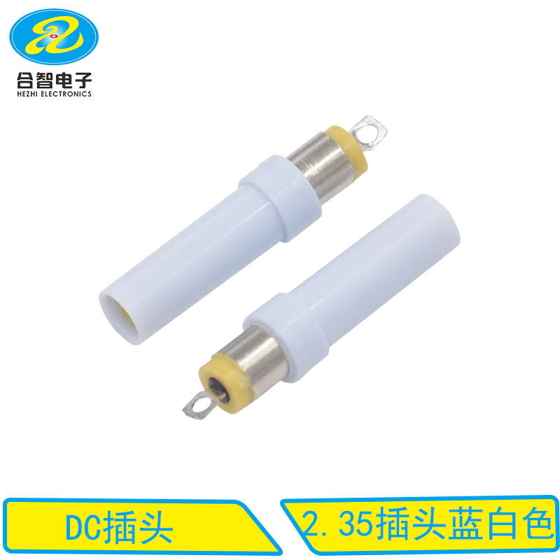 2.35插头蓝白色