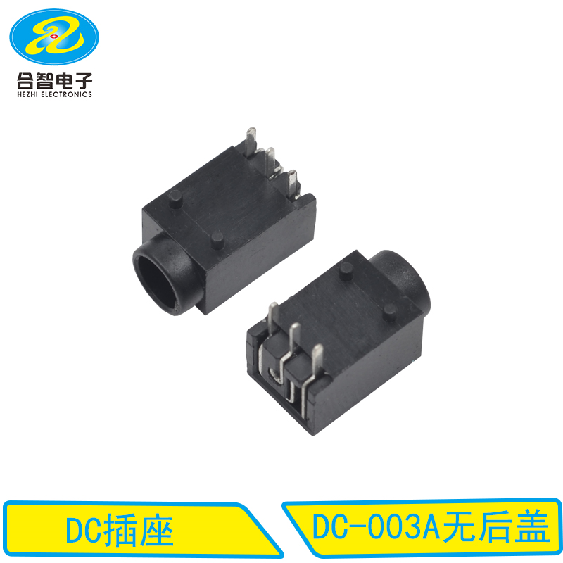 DC-003A无后盖