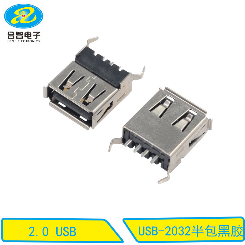 USB-2032半包黑胶