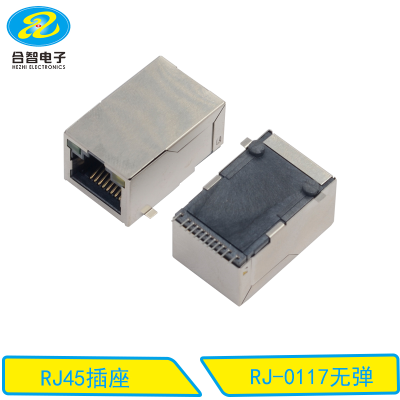 RJ-0117无弹