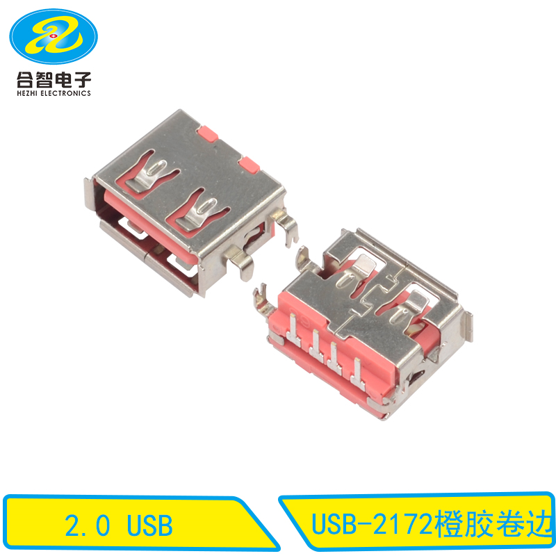 USB-2172橙胶卷边