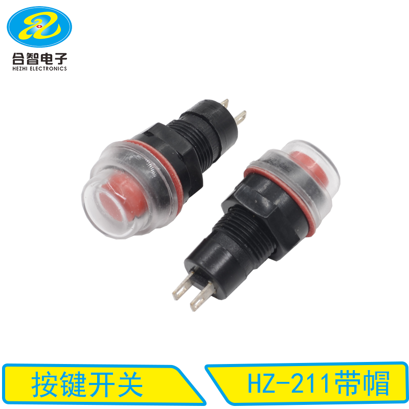 HZ-211带帽